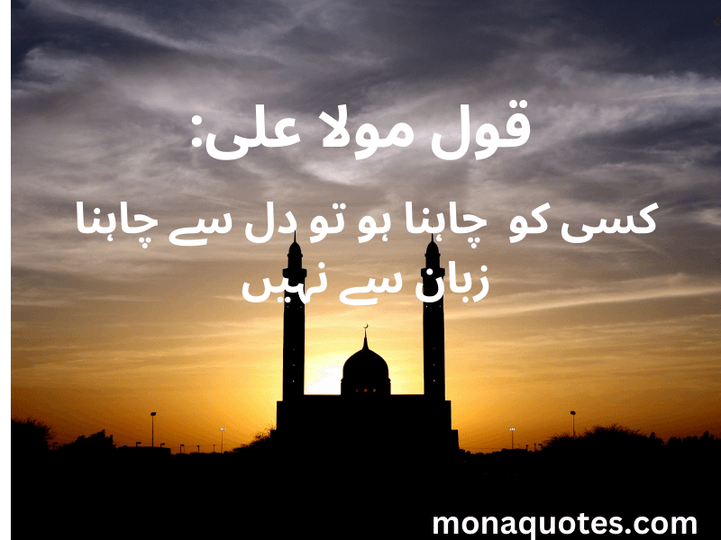 Mola Ali quotes in Urdu