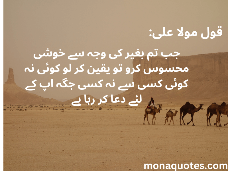 Mola Ali quotes in Urdu