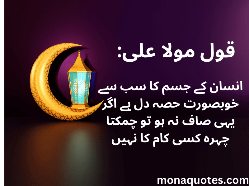 Mola Ali quotes in Urdu