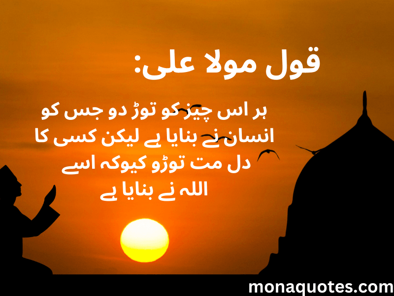 Mola Ali quotes in Urdu
