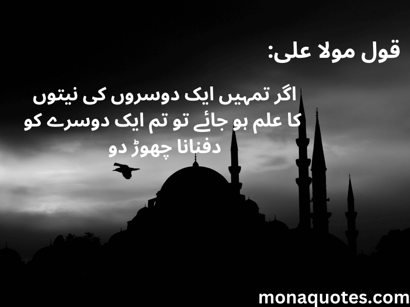 Mola Ali quotes in Urdu