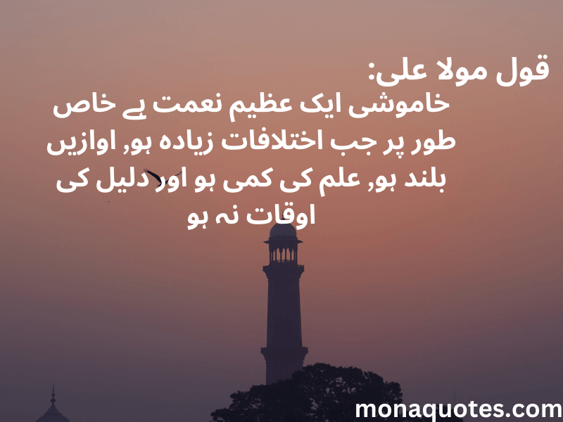 Mola Ali quotes in Urdu