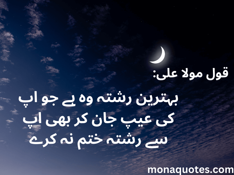 Mola Ali quotes in Urdu