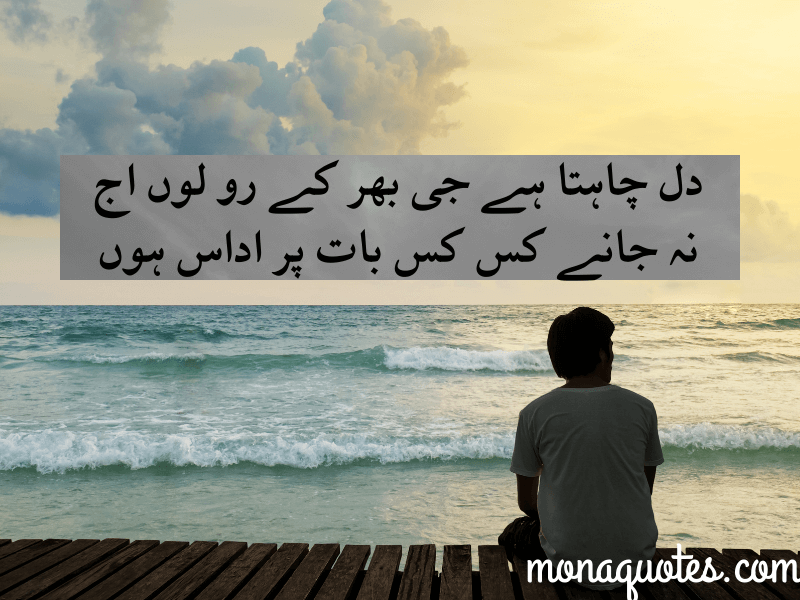 Top Famous dukhi quotes in Urdu 2024