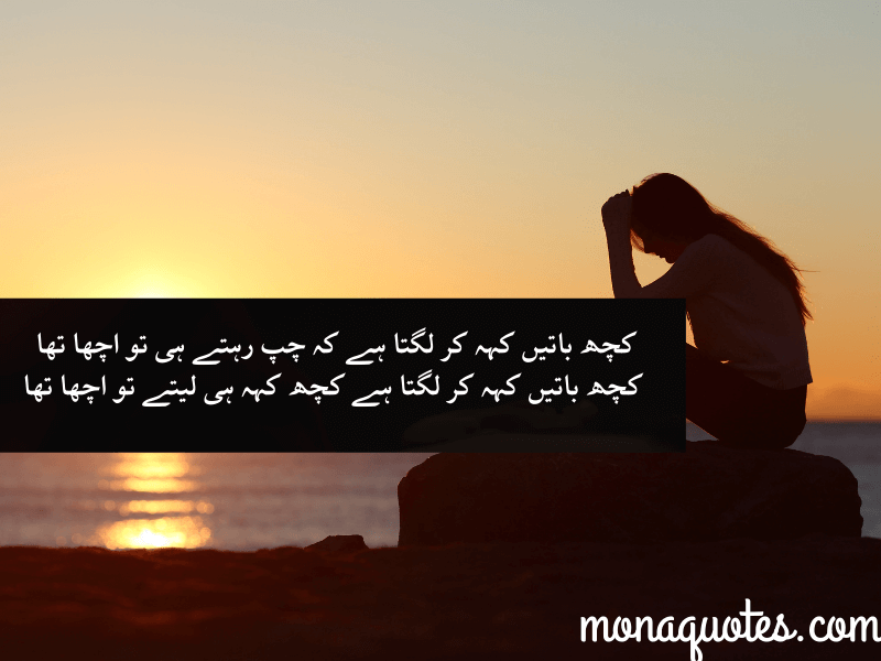 Top Famous dukhi quotes in Urdu 2024