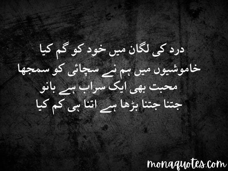  Bano Qudsia Quotes in Urdu