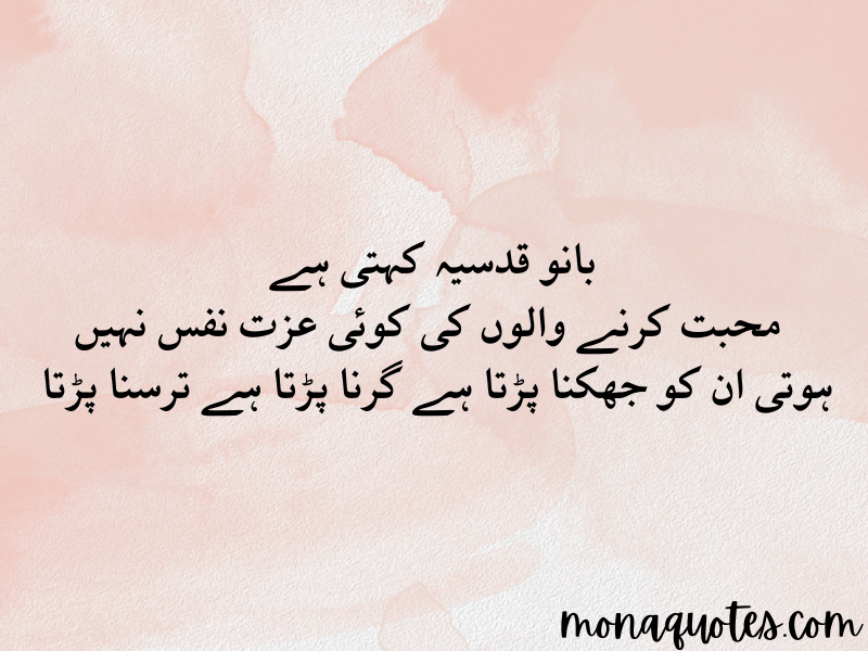  Bano Qudsia Quotes in Urdu