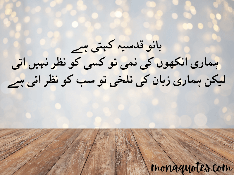  Bano Qudsia Quotes in Urdu