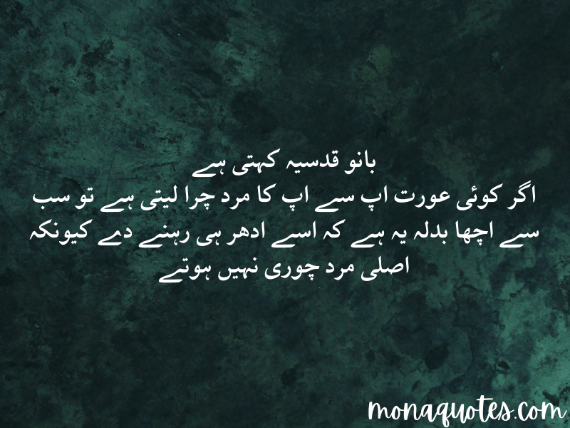  Bano Qudsia Quotes in Urdu