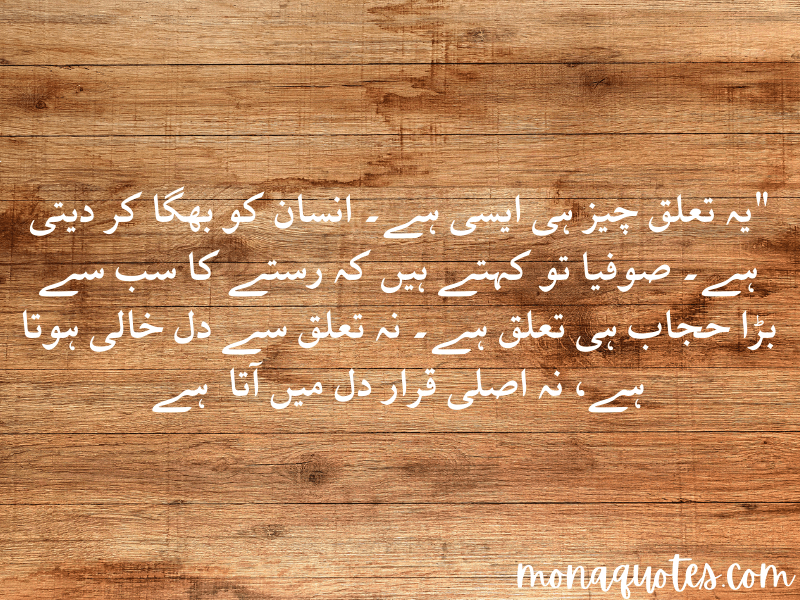  Bano Qudsia Quotes in Urdu