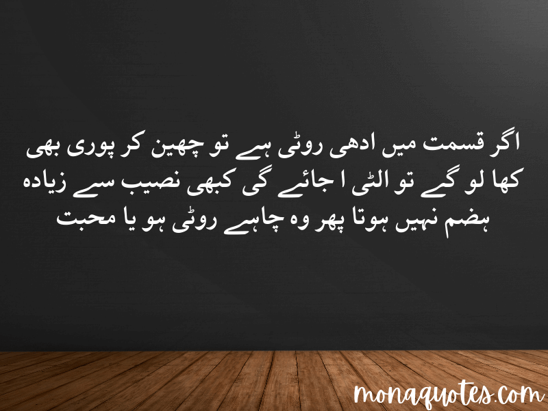  Bano Qudsia Quotes in Urdu