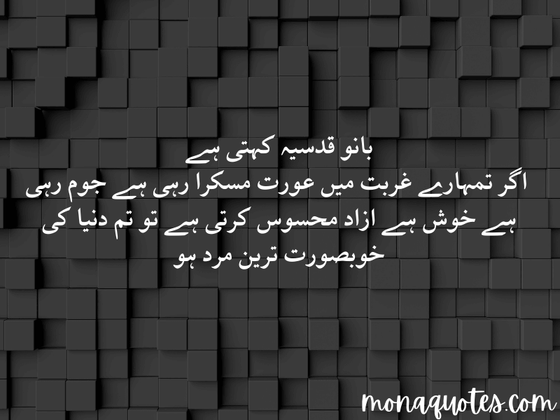  Bano Qudsia Quotes in Urdu