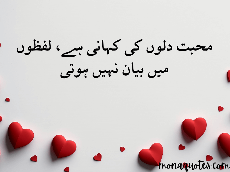 Romantic Quotes in Urdu