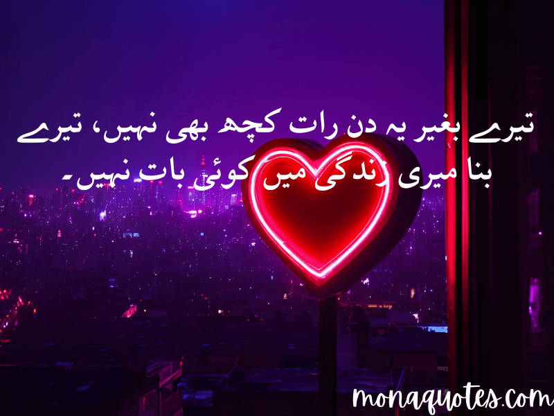 Romantic Quotes in Urdu