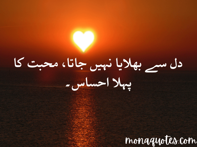 Romantic Quotes in Urdu