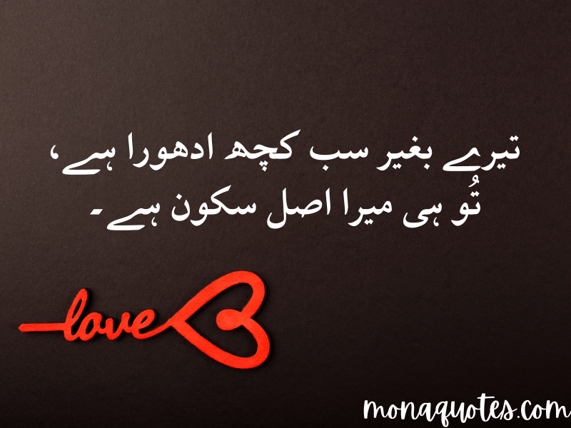 Romantic Quotes in Urdu