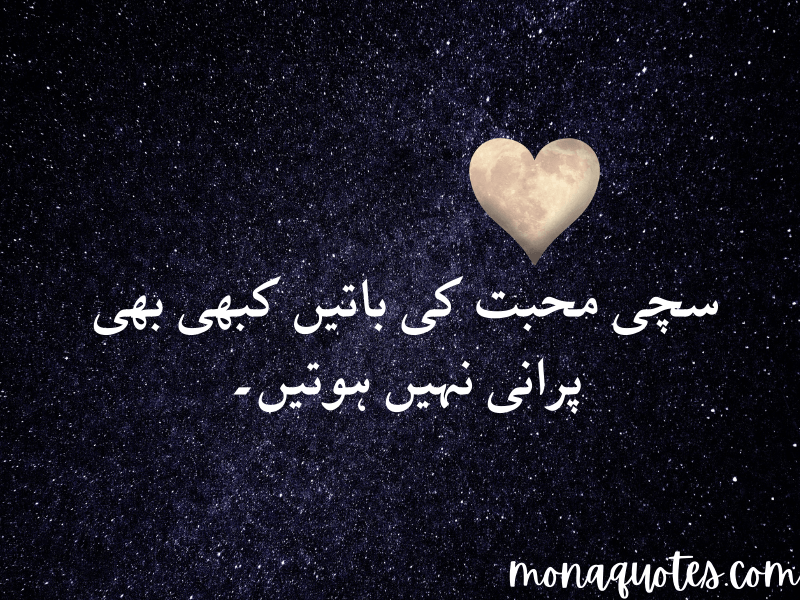 Romantic Quotes in Urdu