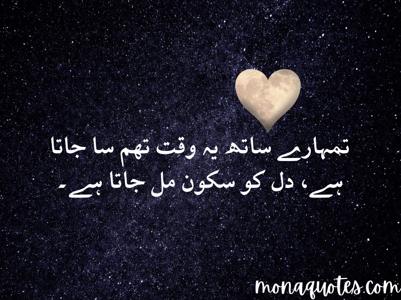 Romantic Quotes in Urdu