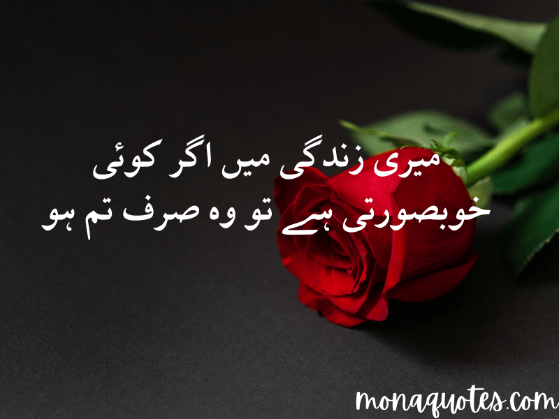 Romantic Quotes in Urdu