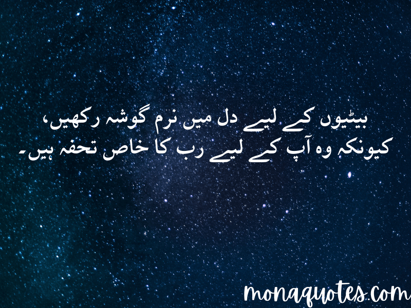 beti quotes in Urdu