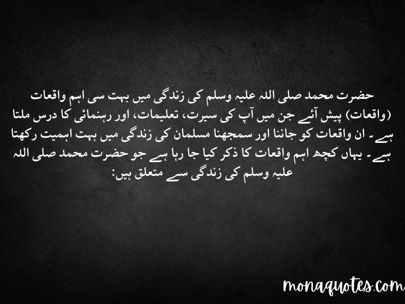 Islamic Waqiat in Urdu