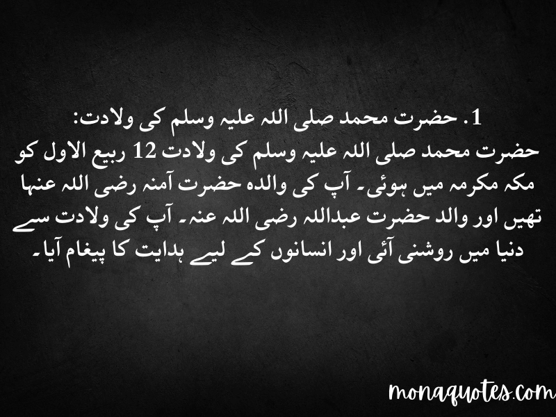 Islamic Waqiat in Urdu