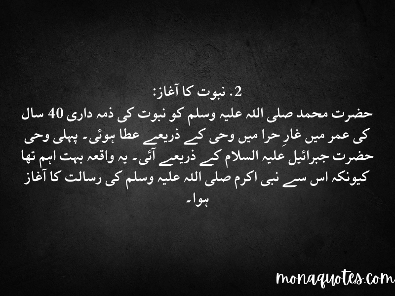 Islamic Waqiat in Urdu