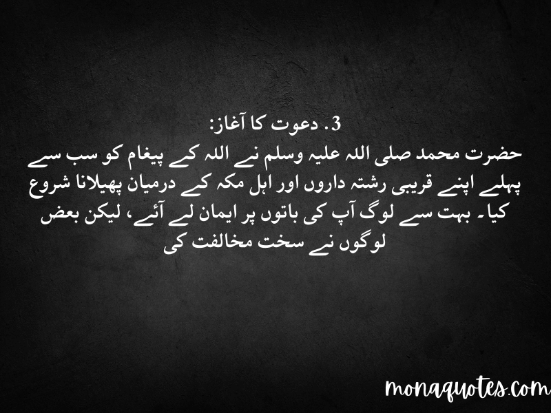 Islamic Waqiat in Urdu