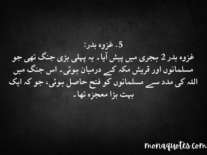 Islamic Waqiat in Urdu