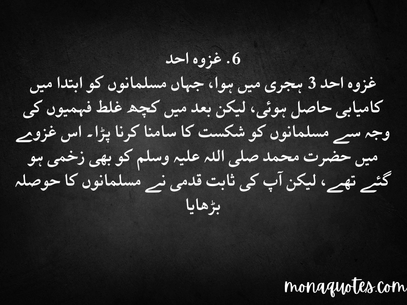 Islamic Waqiat in Urdu