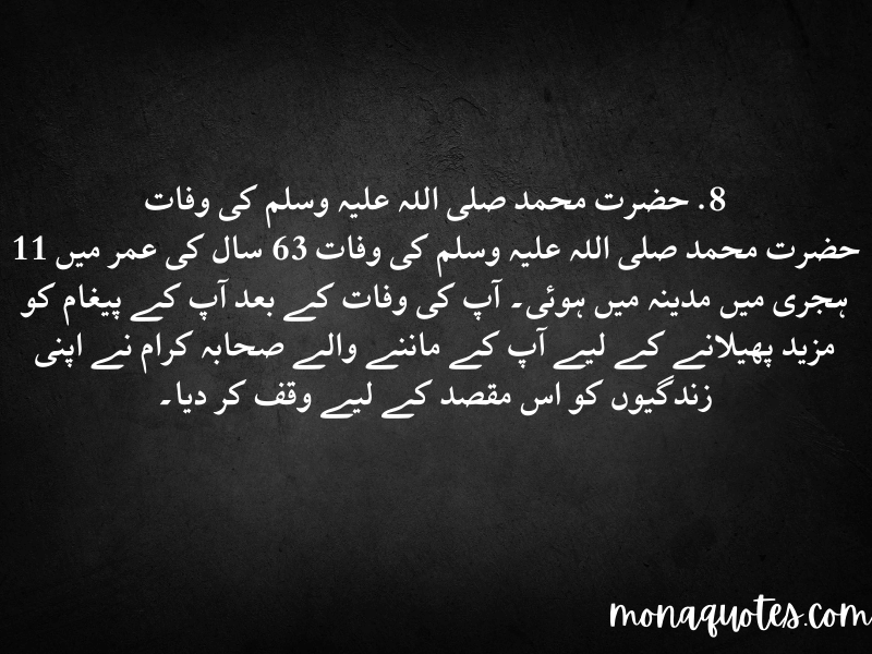 Islamic Waqiat in Urdu
