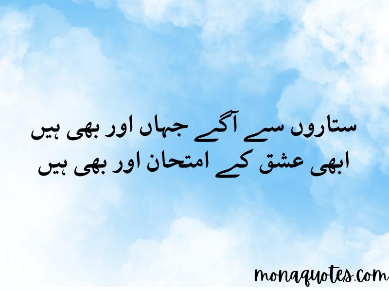 Allama Iqbal quotes in Urdu