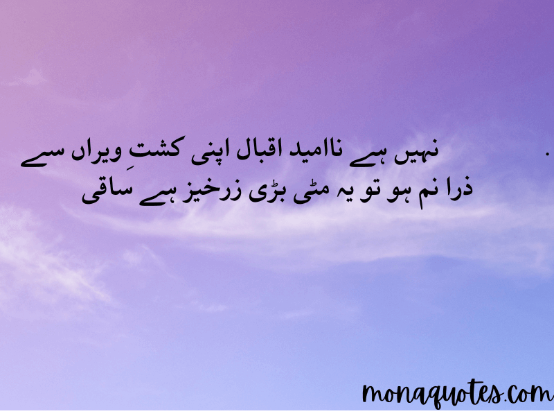 Allama Iqbal quotes in Urdu