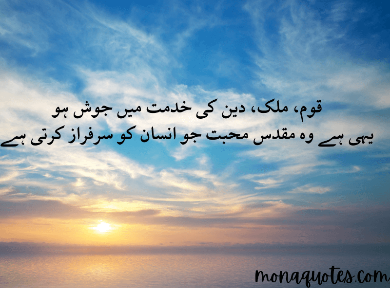 Allama Iqbal quotes in Urdu