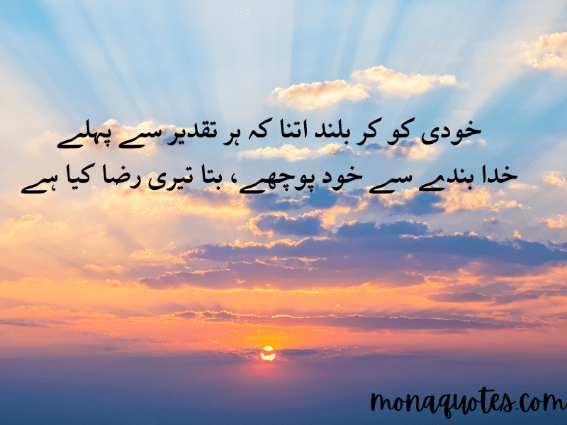 Allama Iqbal quotes in Urdu