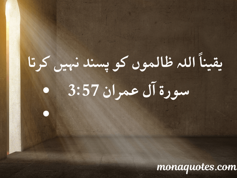 Quran Quotes in Urdu