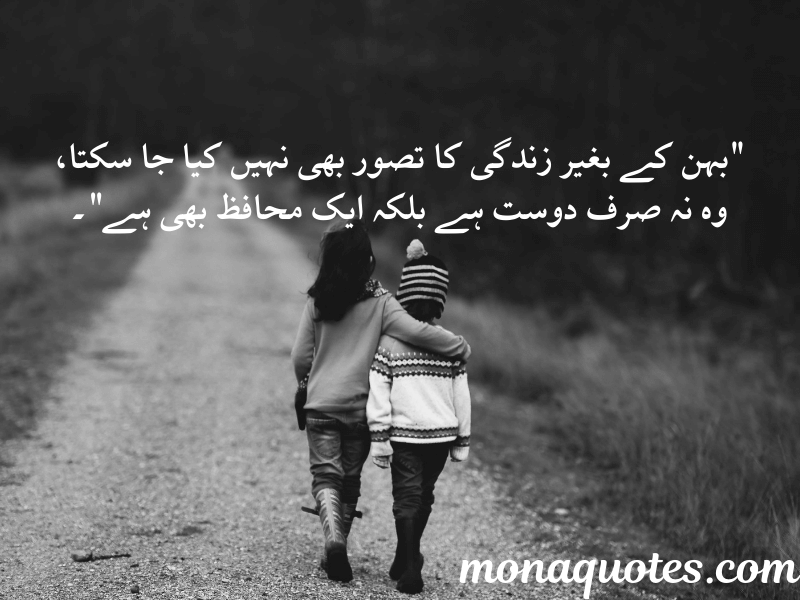  Sister Quotes in Urdu