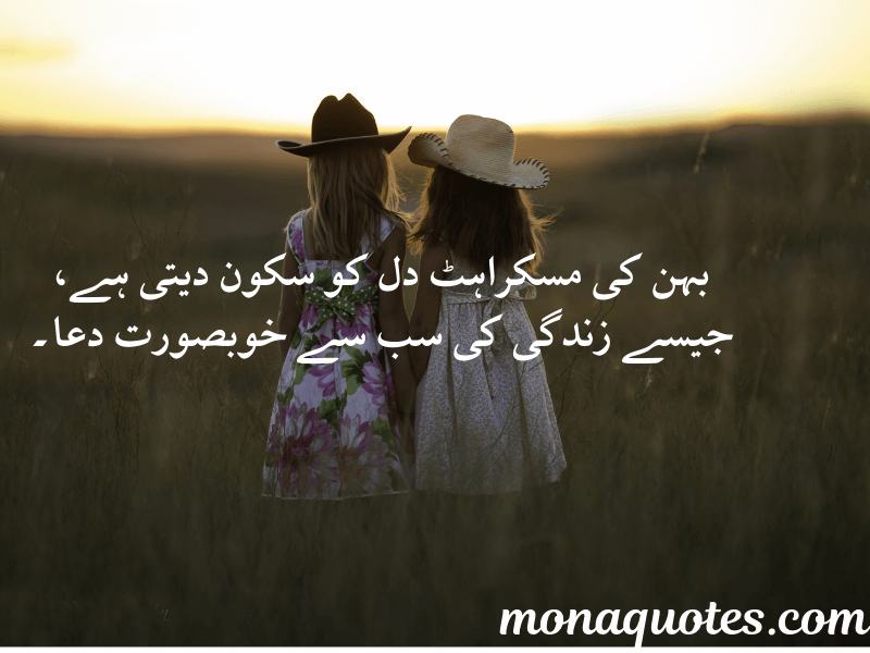  Sister Quotes in Urdu