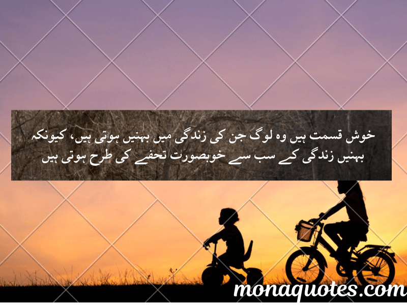  Sister Quotes in Urdu