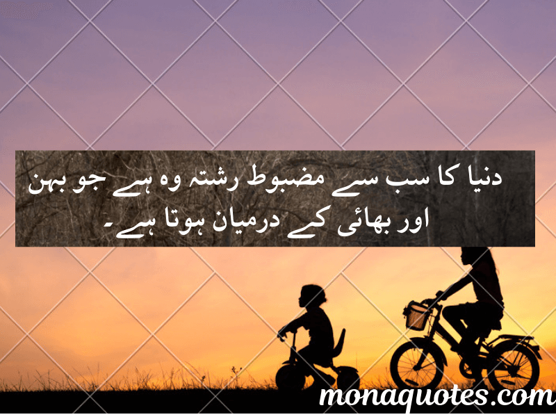  Sister Quotes in Urdu