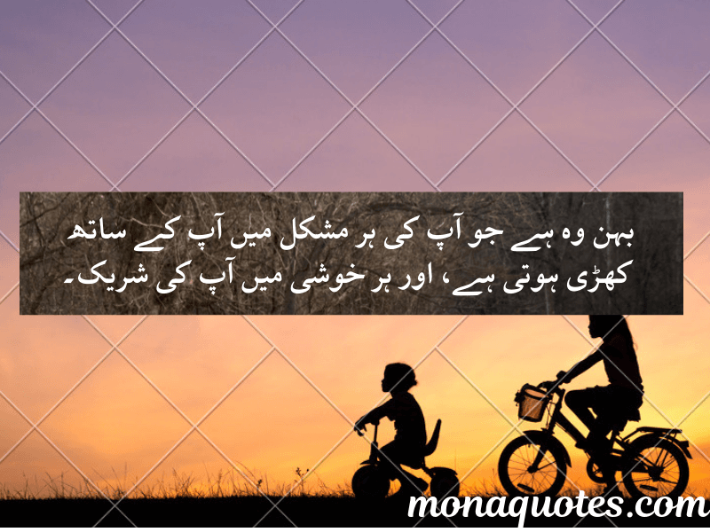  Sister Quotes in Urdu