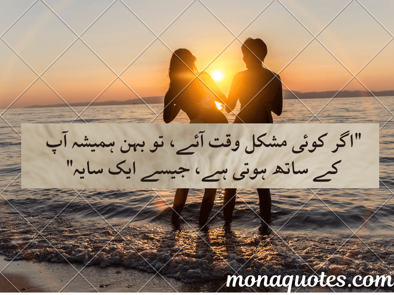  Sister Quotes in Urdu