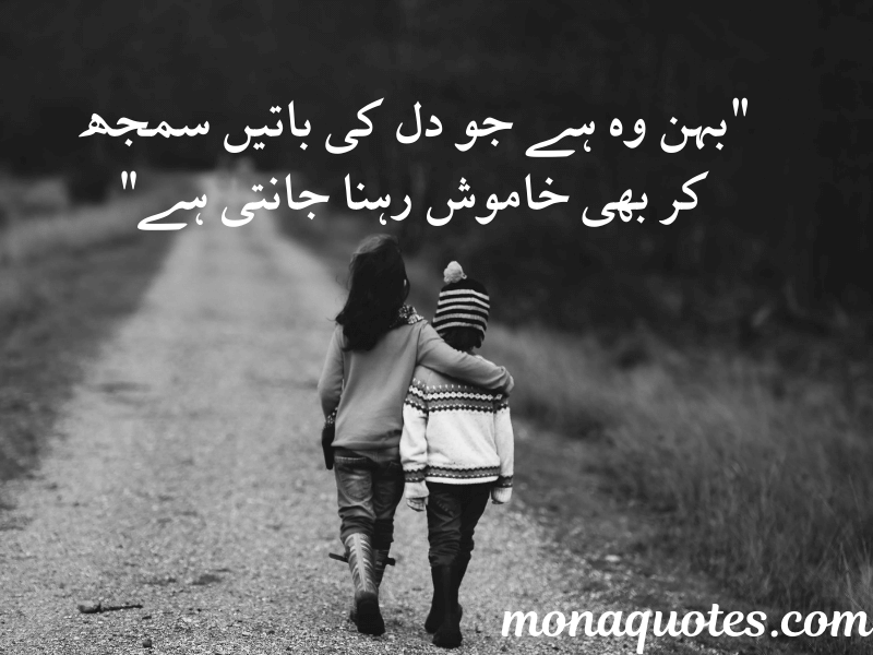  Sister Quotes in Urdu