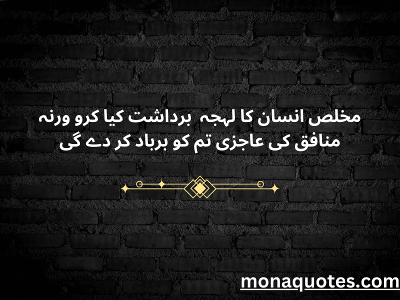Munafiq Quotes in Urdu
