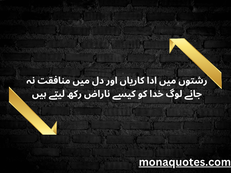 Munafiq Quotes in Urdu