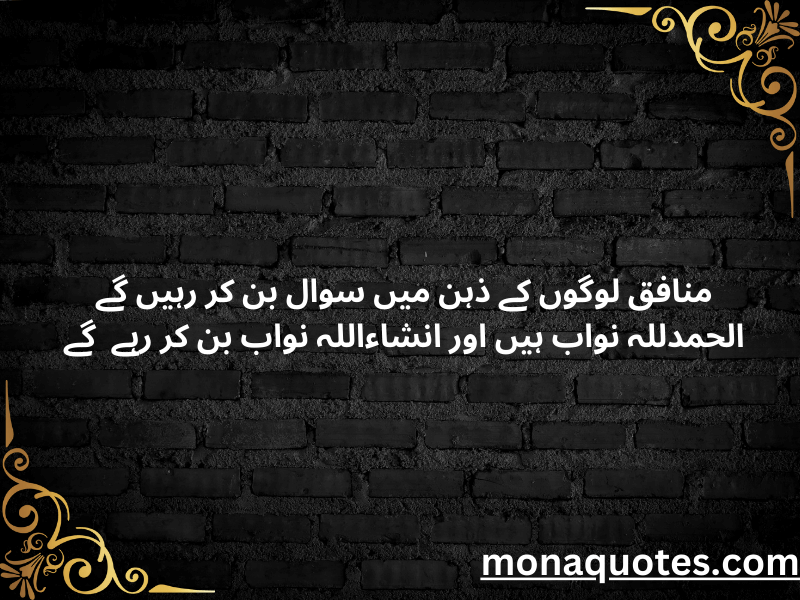 Munafiq Quotes in Urdu