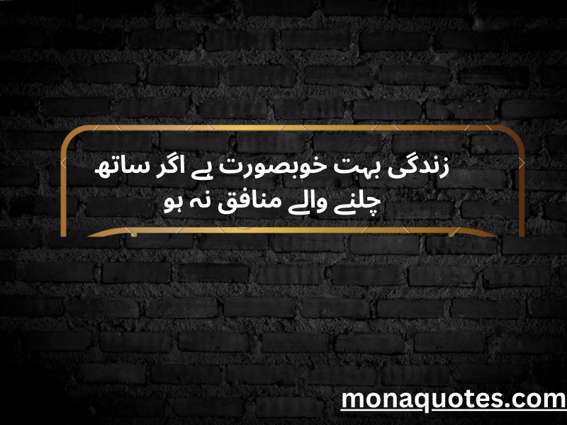 Munafiq Quotes in Urdu