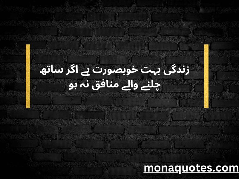 Munafiq Quotes in Urdu
