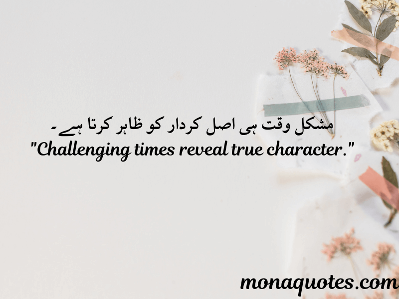 life quotes in Urdu English 