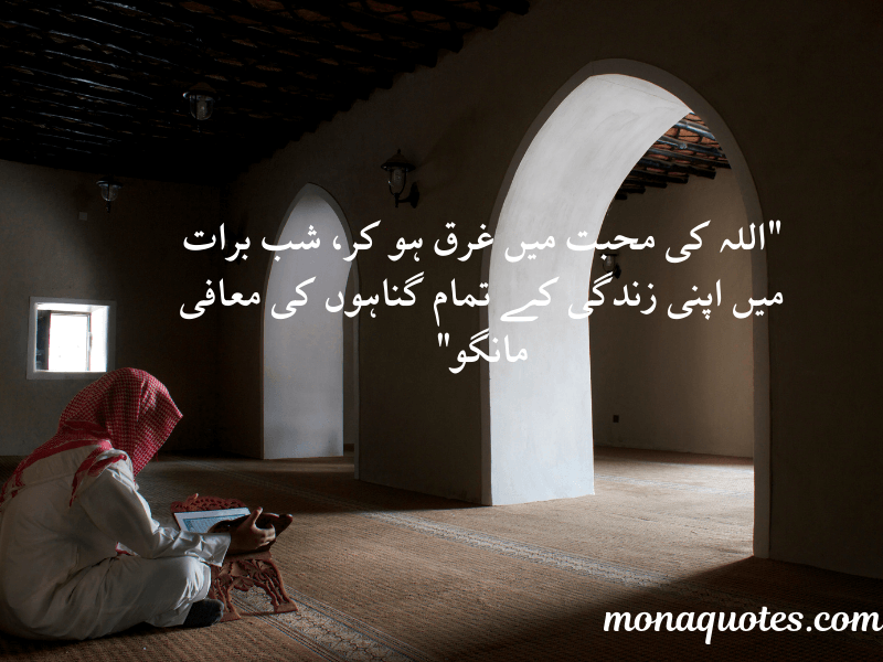  Shab E Barat Quotes in Urdu